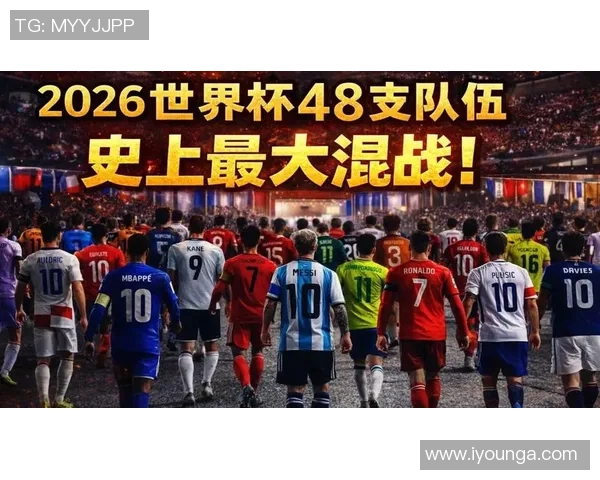 2026年足球世界杯展望全球盛事各国球队备战热情高涨