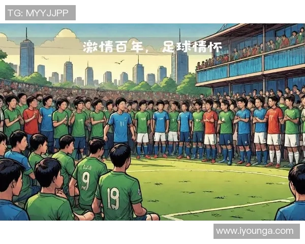 探索足球文化的魅力与传承共建热爱足球的美好社区